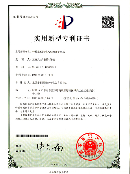 一種定時清潔風(fēng)扇的離子風(fēng)機