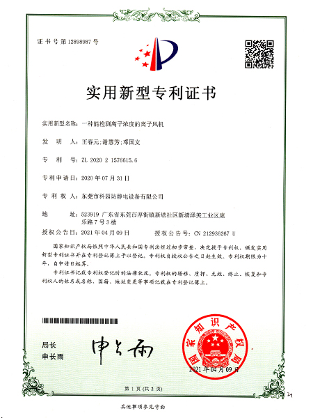 一種能檢測(cè)離子濃度的離子風(fēng)機(jī)