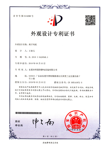 離子風(fēng)機(jī)